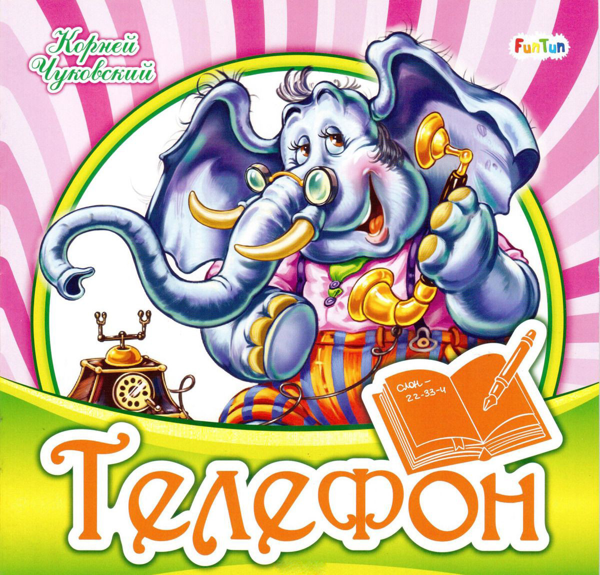 Телефон | Любимая классика