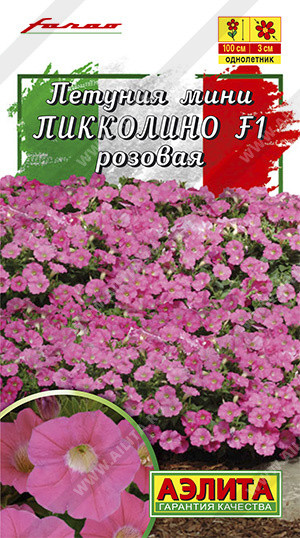Семена. Петуния-мини «Пикколино F1 розовая» | Аэлита