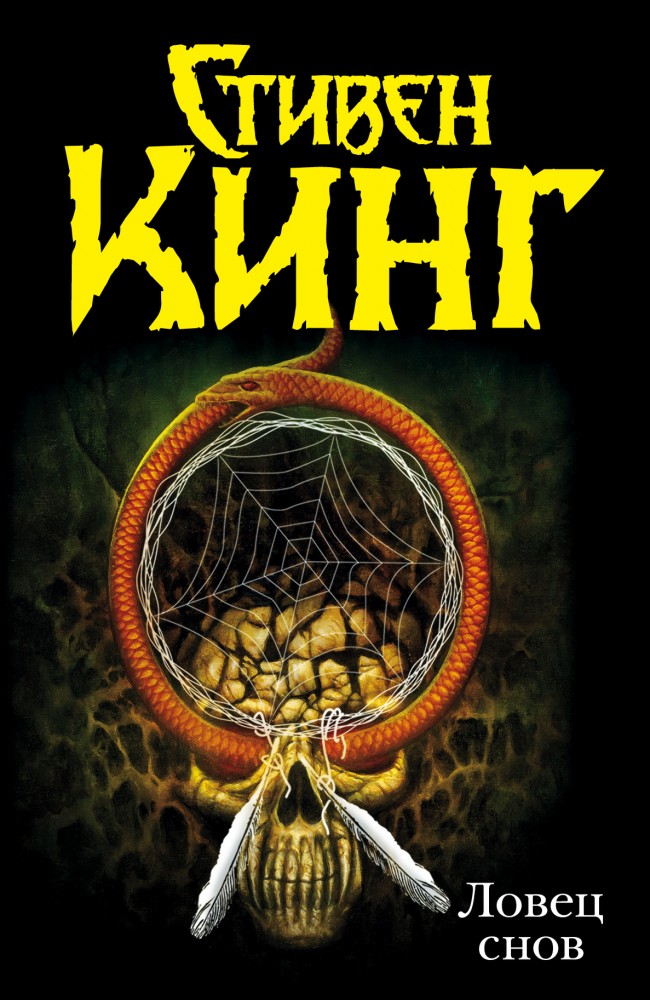 Ловец снов | Темная Башня