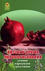 Кисты и другие новообразования. Лечение народными средствами
