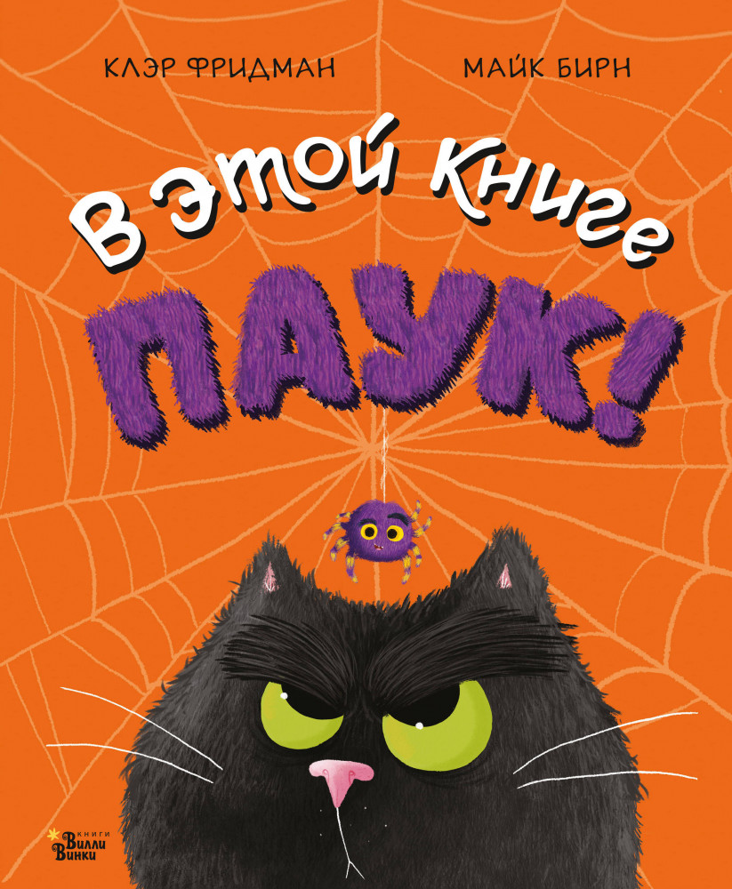 В этой книге Паук! | Прикольные книжки