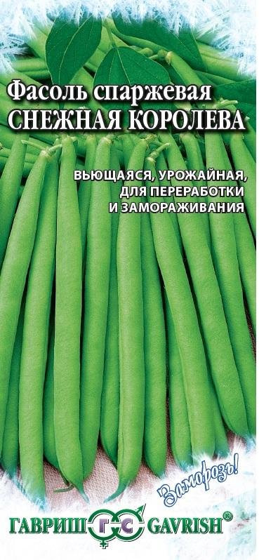 Семена. Фасоль спаржевая «Снежная королева» | Заморозь! | Гавриш