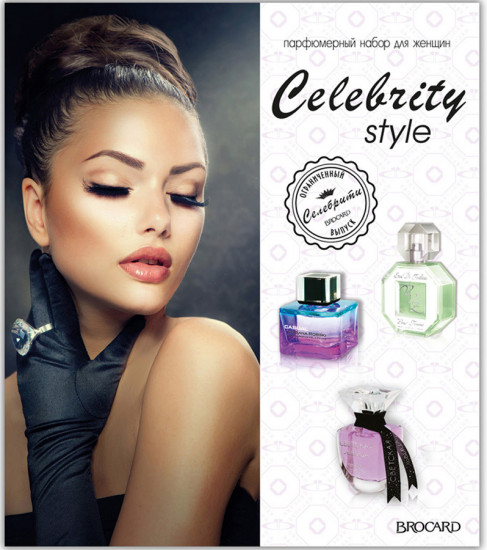 Парфюмированный набор для женщин «Celebrity Style»