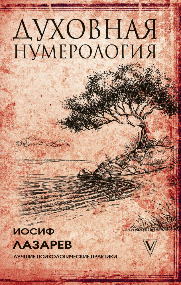 Духовная нумерология | Лучшие психологические практики