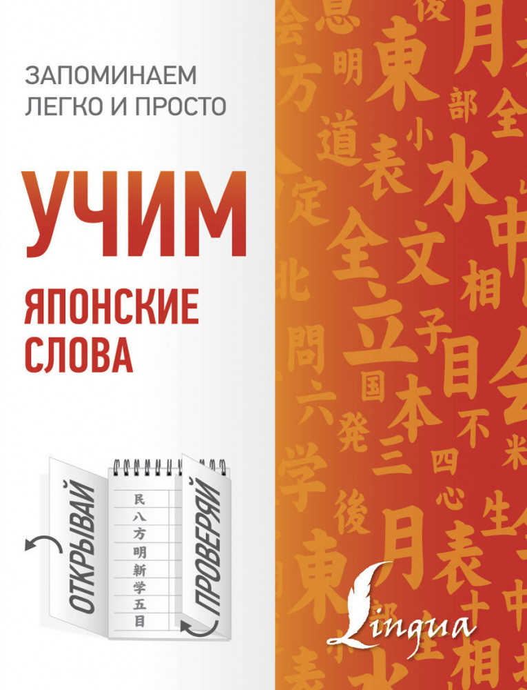 Учим японские слова | Запоминаем легко и просто