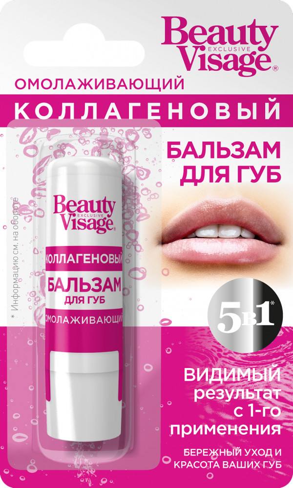 Бальзам для губ 5 в 1 омолаживающий | BeautyVisage