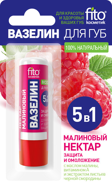 Вазелин для губ 5 в 1 защита и омоложение | Фитокосметик