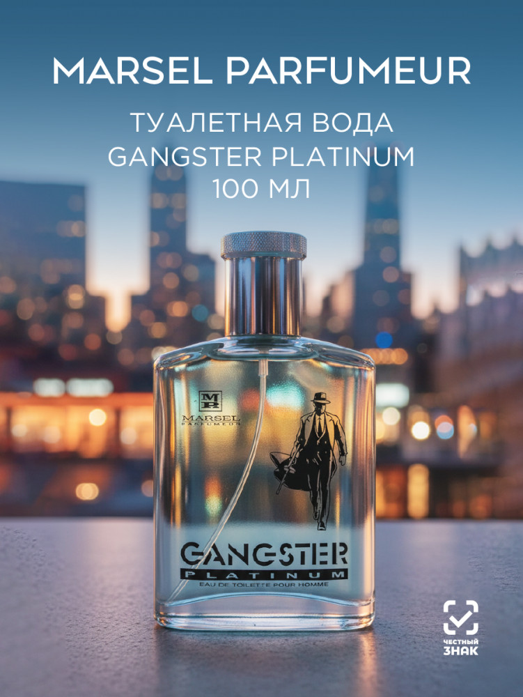 Туалетная вода «Gangster Platinum» | Gangster | Marsel Parfumeur