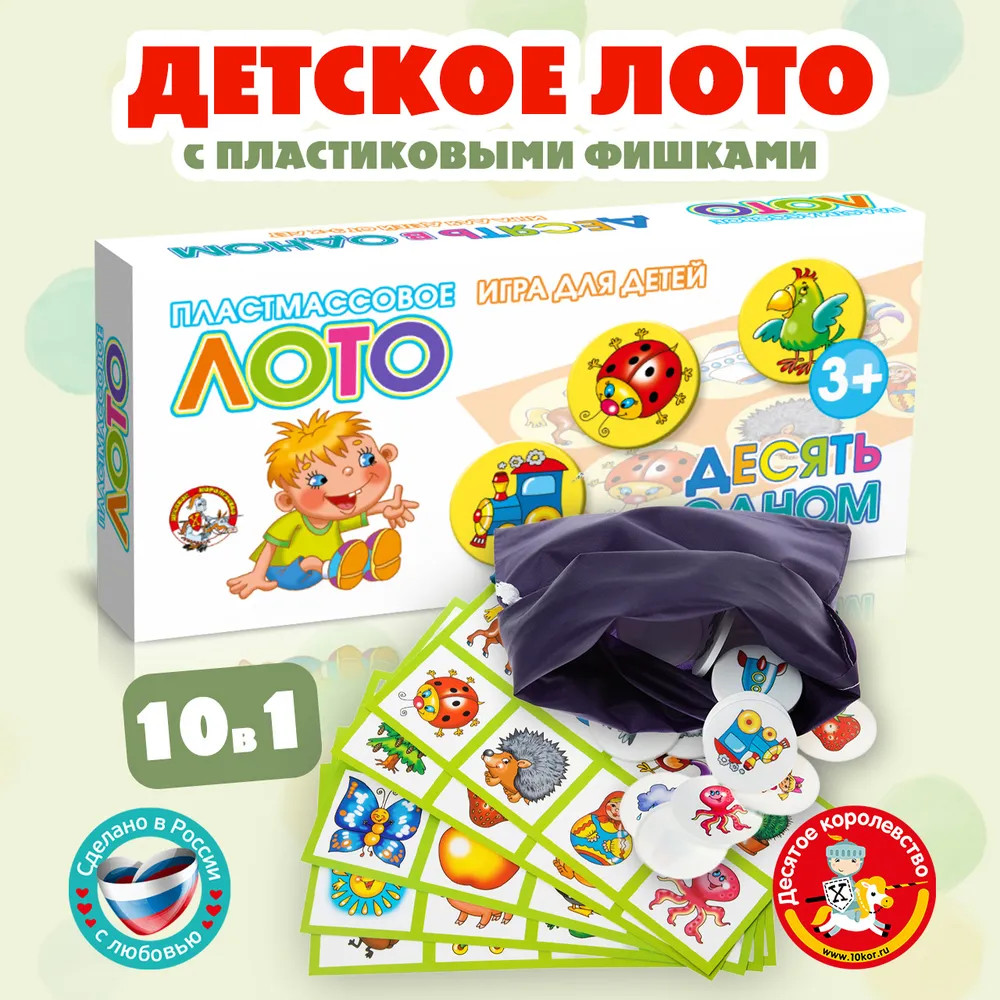 Игра настольная «Десять в одном» | Десятое королевство