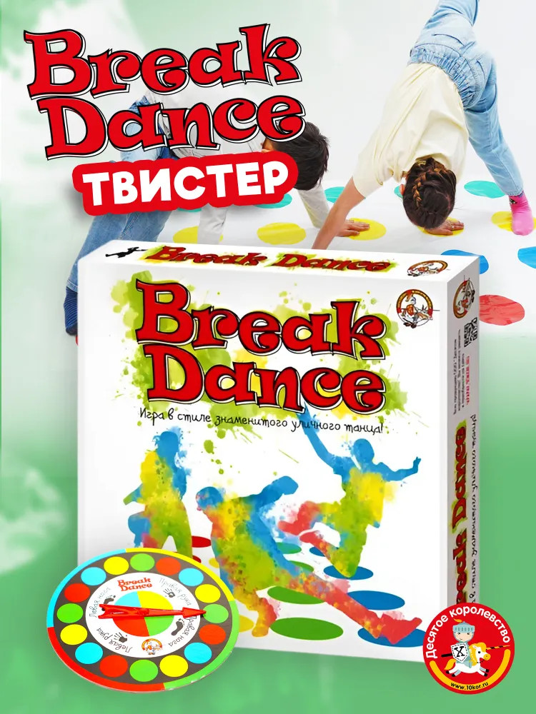 Игра напольная «Break Dance» | Десятое королевство