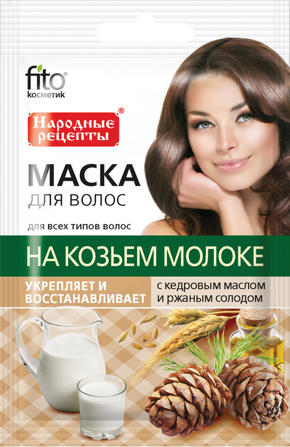 Маска для волос на козьем молоке | Народные рецепты