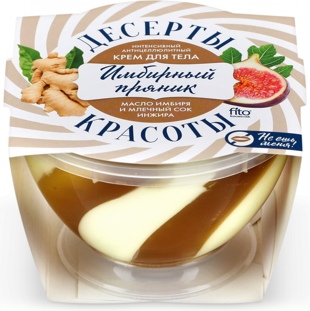 Крем для тела антицеллюлитный «Имбирный пряник» | Фитокосметик