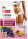 Скраб для тела интенсивный уход виноградно-сахарный