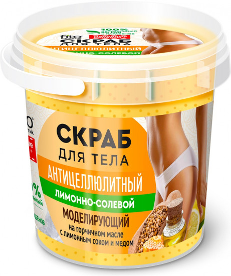 Скраб для тела антицеллюлитный лимонно-солевый