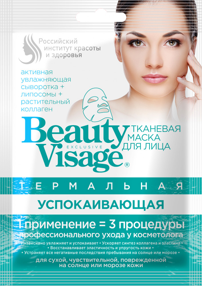Маска для лица тканевая термальная успокаивающая | Фитокосметик