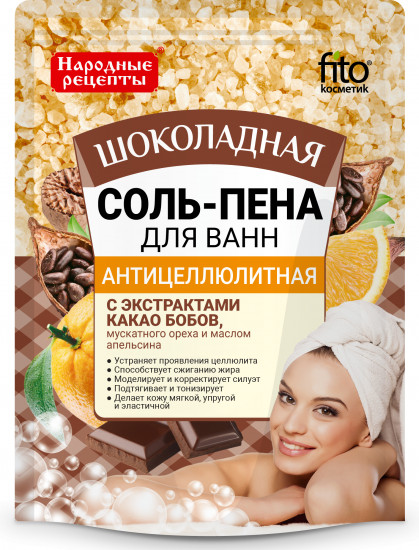 Соль-пена для ванн антицеллюлитная «Шоколадная»