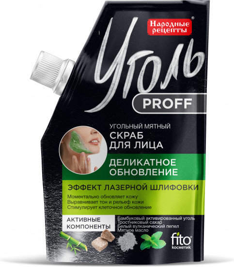Скраб для лица угольный обновляющий с эффектом лазерной шлифовки