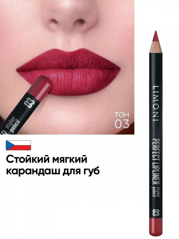 Карандаш для губ «Perfect Lipliner», тон 03 | Limoni