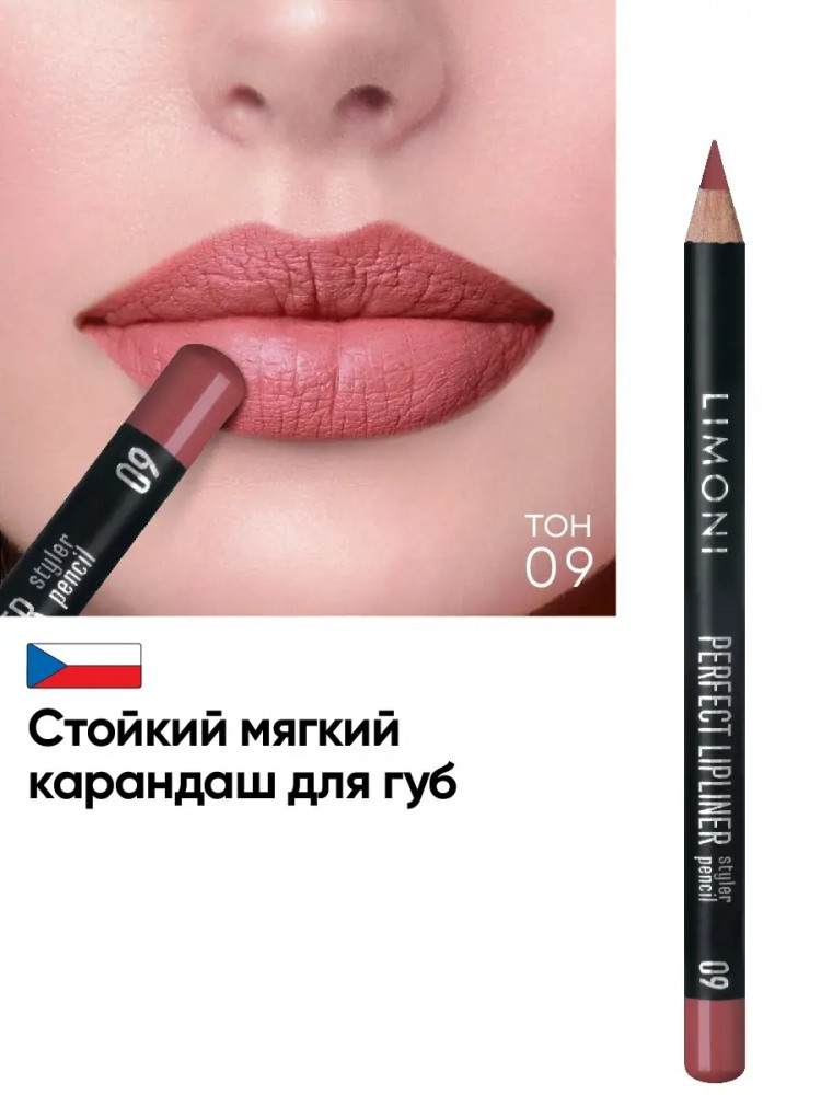 Карандаш для губ «Perfect Lipliner», тон 09 | Limoni