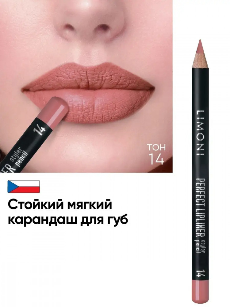 Карандаш для губ «Perfect Lipliner», тон 14 | Limoni