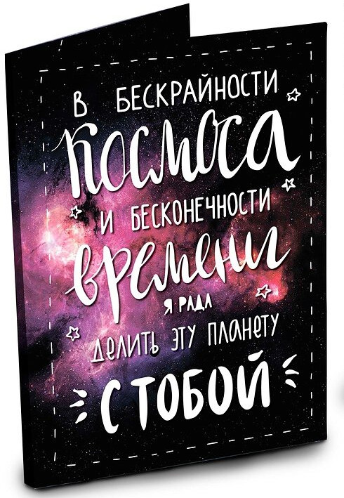 Открытка с шоколадом «Космос» | Открытки | ChokoCat