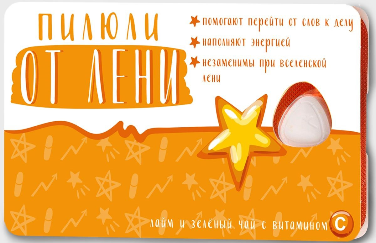 Леденцы «От лени» | Пилюли | ChokoCat