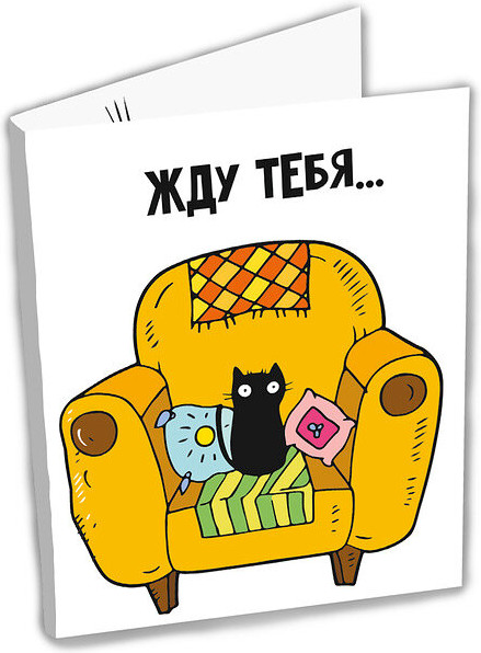 Открытка с шоколадом «Жду тебя» | Mini открытки | ChokoCat