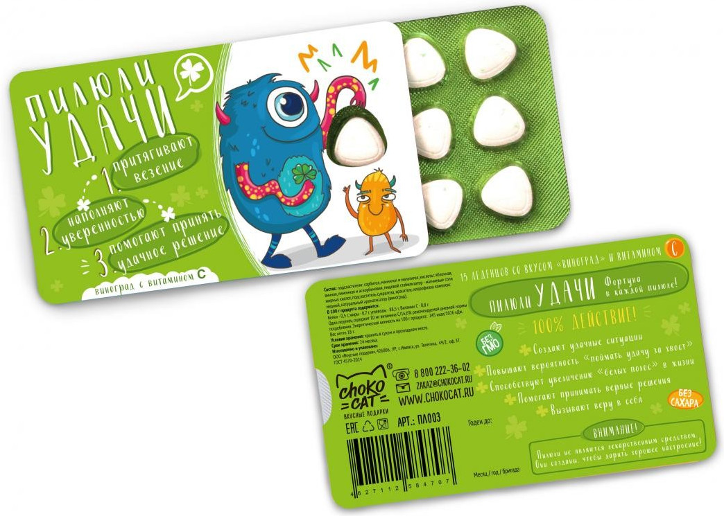 Леденцы «Пилюли удачи» | Пилюли | ChokoCat