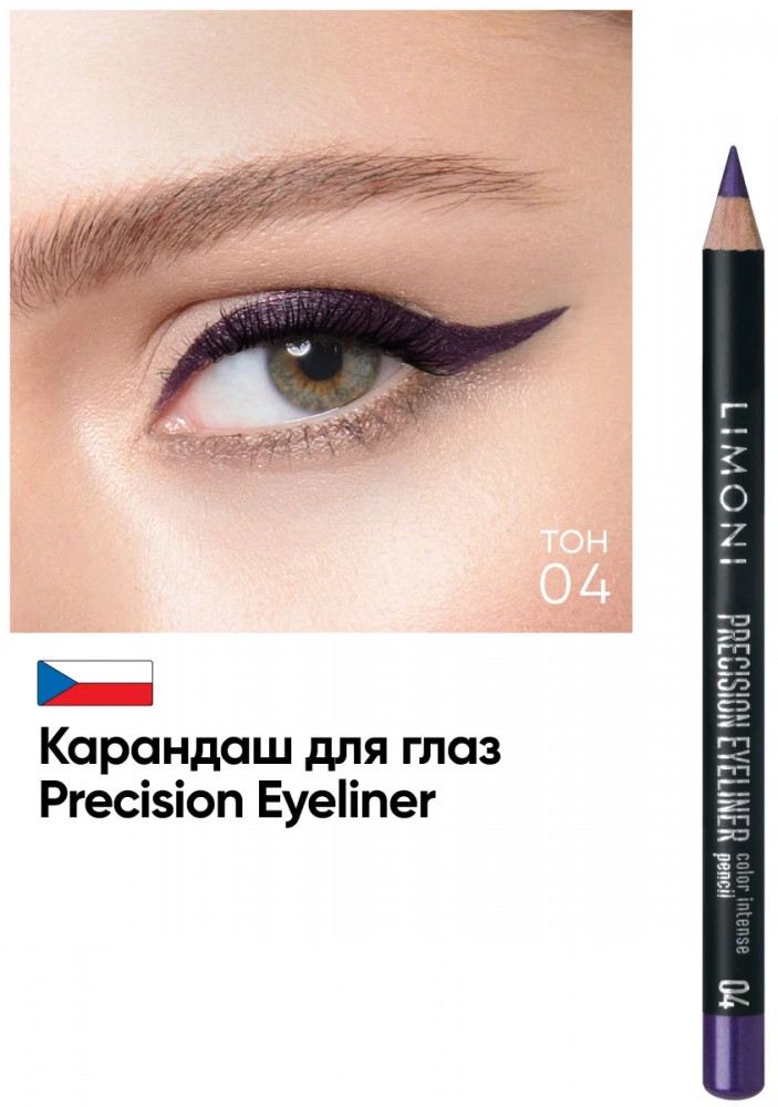 Карандаш для глаз «Precision Eyeliner», оттенок 04 | Limoni