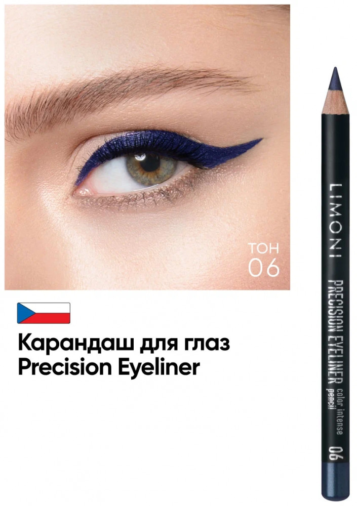 Карандаш для глаз «Precision Eyeliner», оттенок 06 | Limoni