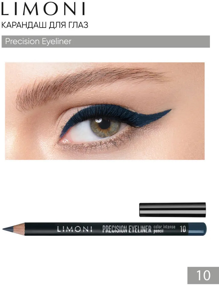 Карандаш для глаз «Precision Eyeliner», оттенок 010 | Limoni