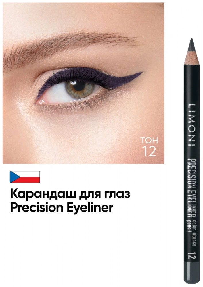 Карандаш для глаз «Precision Eyeliner», оттенок 12 | Limoni