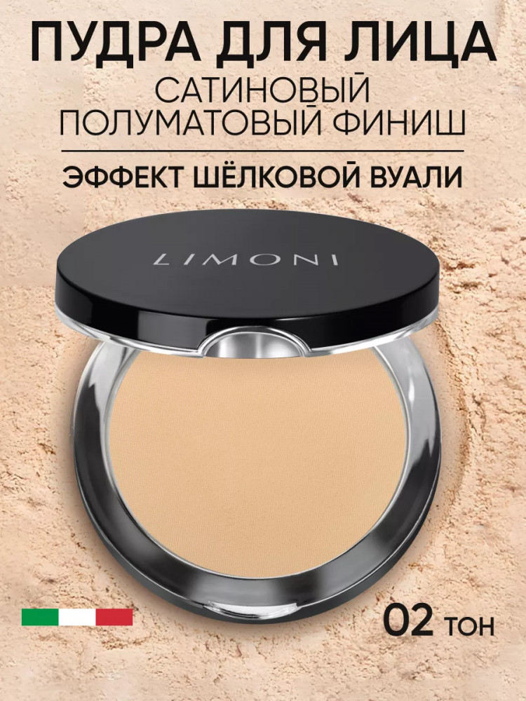 Пудра компактная «Compact Powder», оттенок 02 | Satin | Limoni