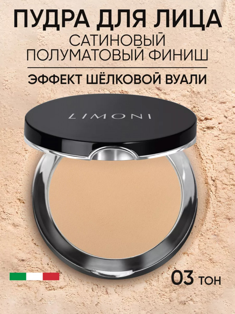 Пудра компактная «Compact Powder», оттенок 03 | Satin | Limoni