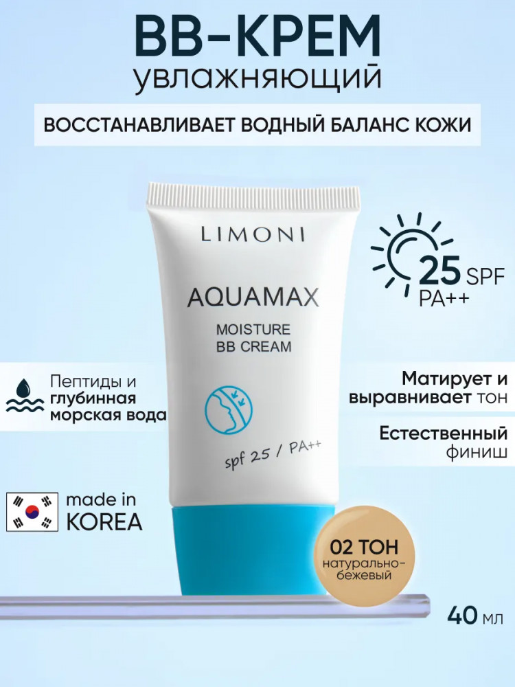 BB-Крем для лица увлажняющий «Aquamax Moisture», оттенок №2 | Limoni