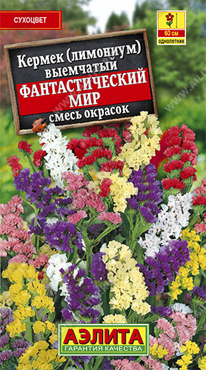 Кермек «Фантастический мир»