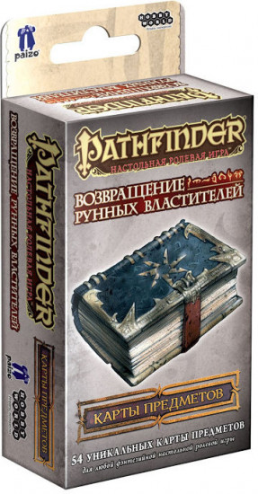 Игра настольная ролевая «Возвращение Рунных Властителей. Карты предметов» (дополнение)