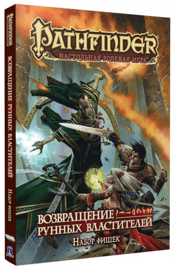 Игра настольная ролевая «Возвращение Рунных Властителей. Набор фишек» (дополнение)