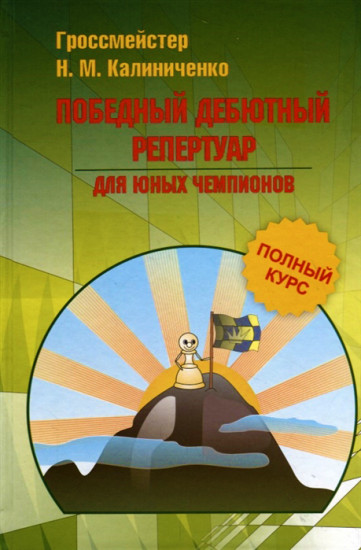 Победный дебютный репертуар для юных чемпионов