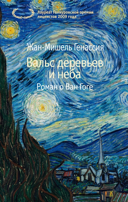 Вальс деревьев и неба | The Big Book (мягкая обложка)
