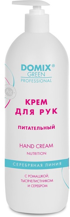 Крем для рук с ромашкой, тысячелистником и серебром | Серебряная линия | Domix Green Professional