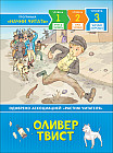 Оливер Твист