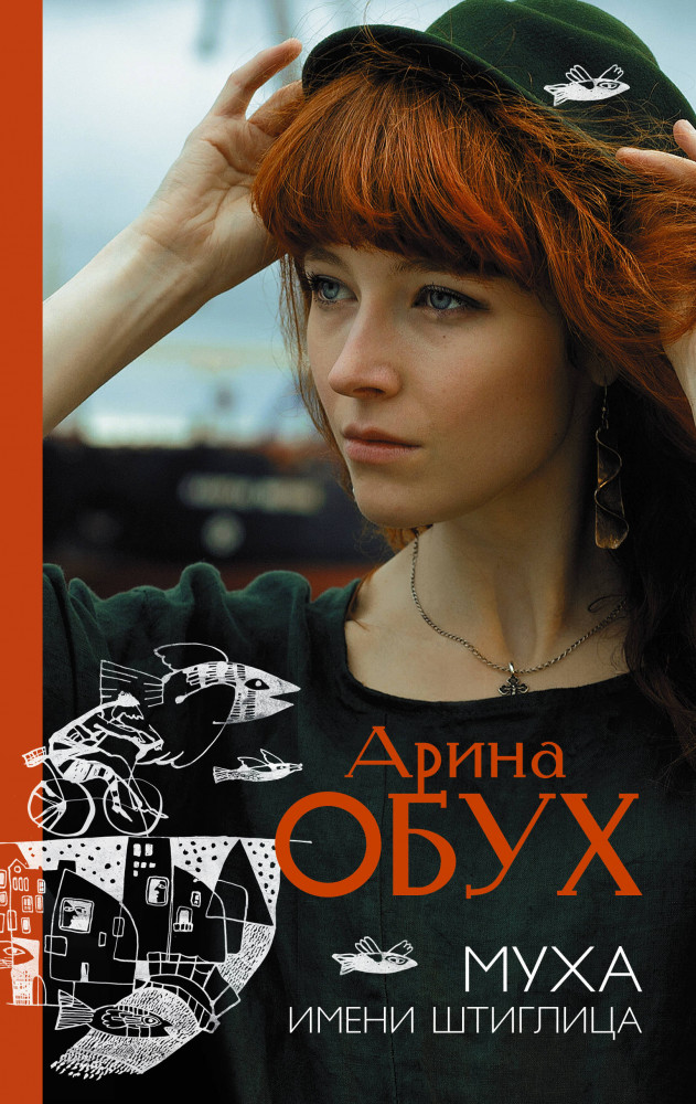 Муха имени Штиглица | Классное чтение