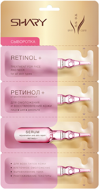 Сыворотка для лица омолаживающая «Ретинол+» | Shary
