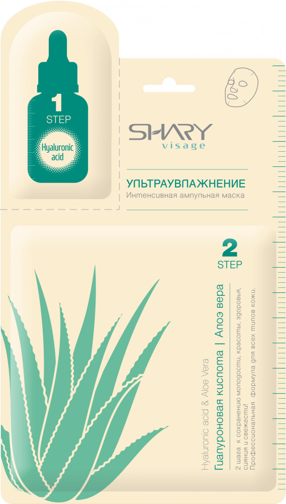 Маска ампульная ультраувлажняющая для лица с алоэ вера | Shary