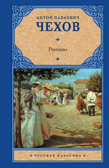 Любовь в прозе а. чехова Любовь в прозе а. чехова