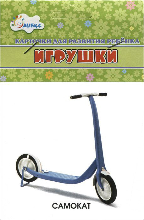 Карточки для развития ребенка «Игрушки» | Учебные карточки