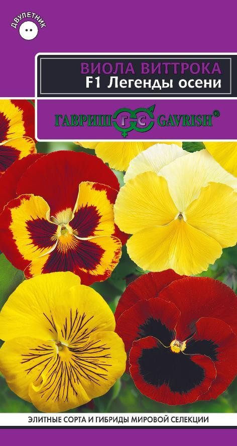 Семена. Виола Виттрока «Легенды осени F1» | Двулетние цветы (Гавриш) | Гавриш