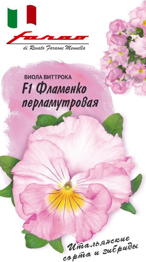 Семена. Виола Виттрока «Фламенко F1» | Фарао Н19 | Гавриш