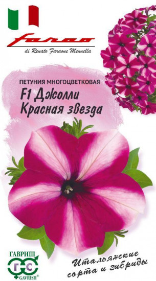 Петуния «Джолли красная звезда F1»
